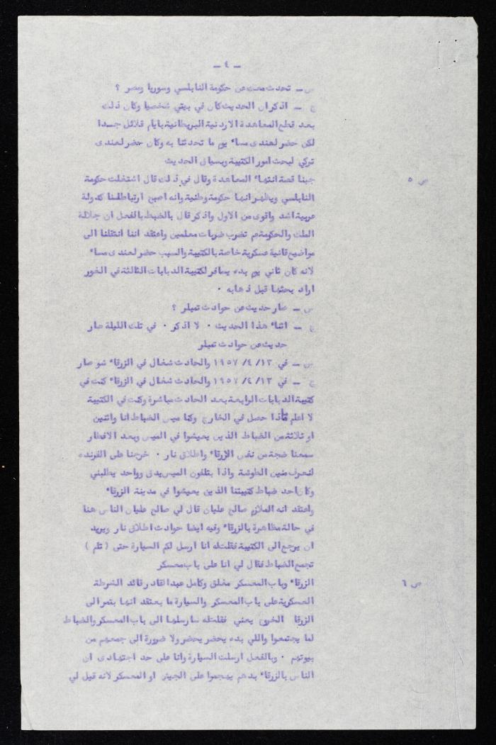وقائع الجلسة الثانية عشر لمحكمة عرفية عسكرية خاصة لقضية محاولة الانقلاب على ملك الأردن، 5 آب 1957