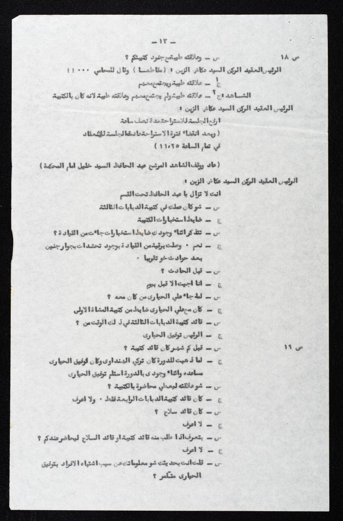 The Proceedings of the 13th Session of a Court Martial on the Coup Attempt Against the King of Jordan, 6 August 1957
