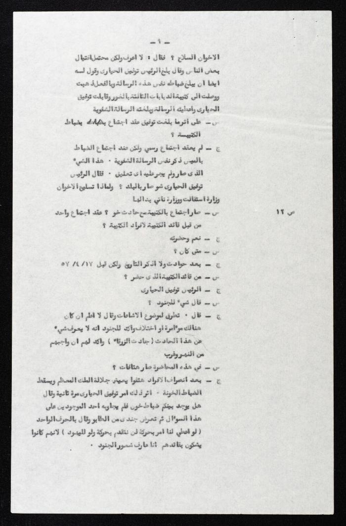 The Proceedings of the 13th Session of a Court Martial on the Coup Attempt Against the King of Jordan, 6 August 1957
