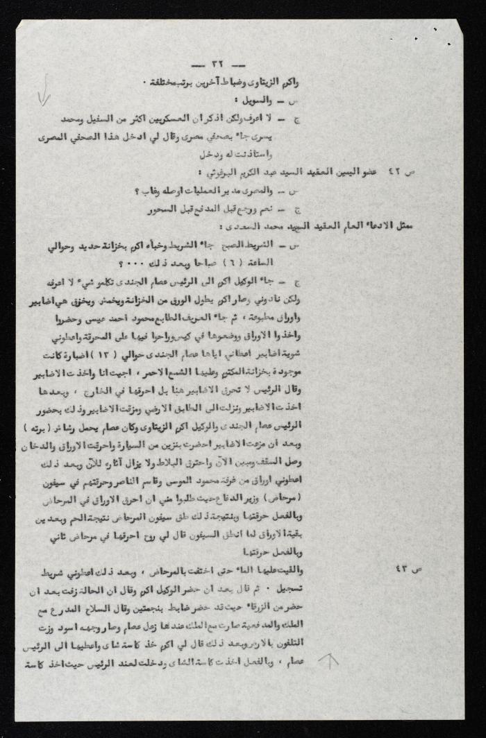 وقائع الجلسة السابعة عشر لمحكمة عرفية عسكرية خاصة لقضية محاولة الانقلاب على ملك الأردن، 12 آب 1957