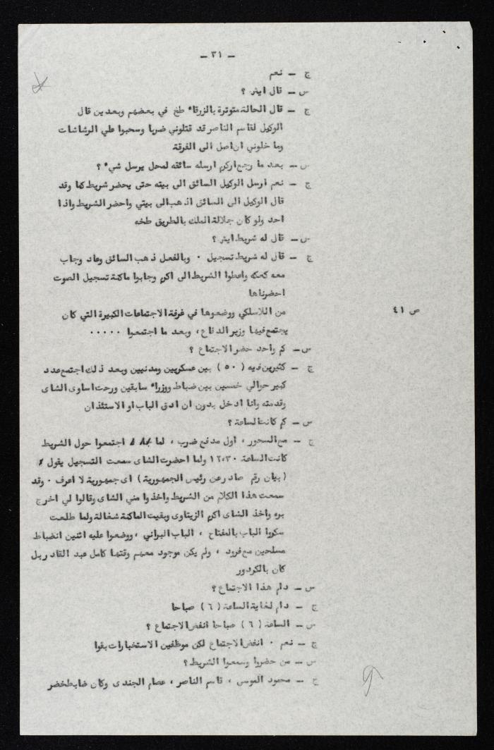وقائع الجلسة السابعة عشر لمحكمة عرفية عسكرية خاصة لقضية محاولة الانقلاب على ملك الأردن، 12 آب 1957