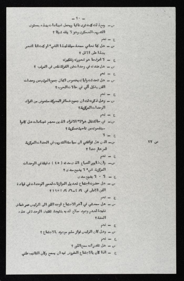 وقائع الجلسة السابعة عشر لمحكمة عرفية عسكرية خاصة لقضية محاولة الانقلاب على ملك الأردن، 12 آب 1957