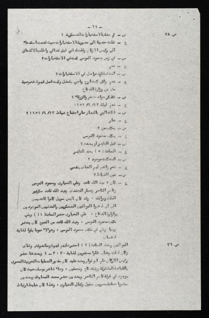 وقائع الجلسة السابعة عشر لمحكمة عرفية عسكرية خاصة لقضية محاولة الانقلاب على ملك الأردن، 12 آب 1957