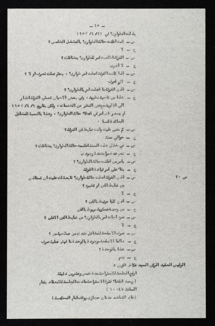 وقائع الجلسة السابعة عشر لمحكمة عرفية عسكرية خاصة لقضية محاولة الانقلاب على ملك الأردن، 12 آب 1957