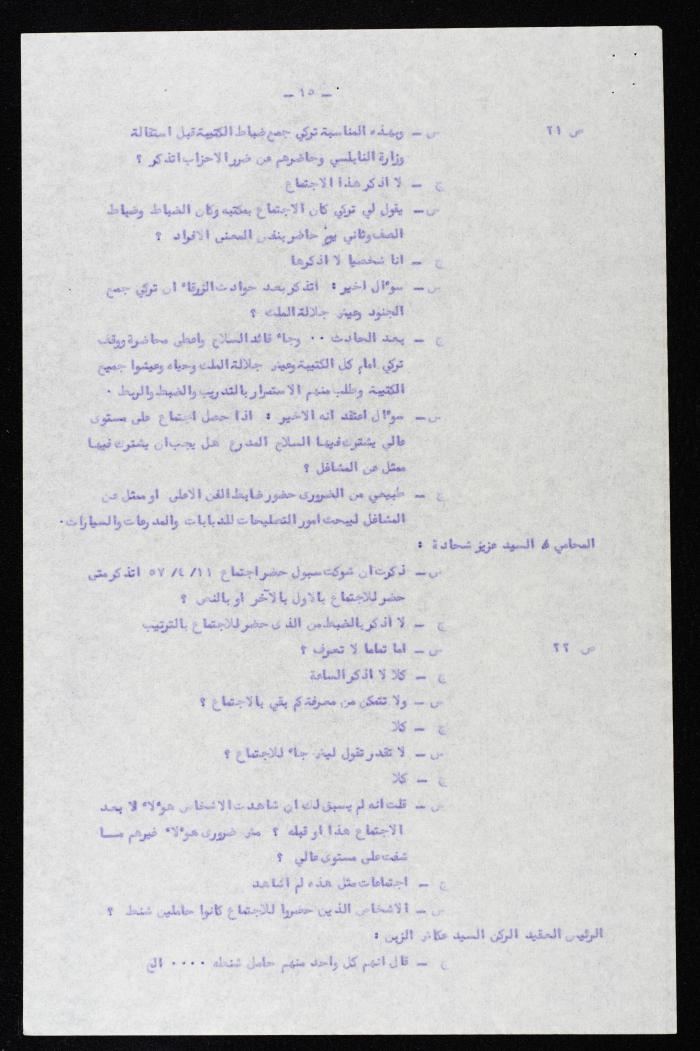 وقائع الجلسة الثانية عشر لمحكمة عرفية عسكرية خاصة لقضية محاولة الانقلاب على ملك الأردن، 5 آب 1957