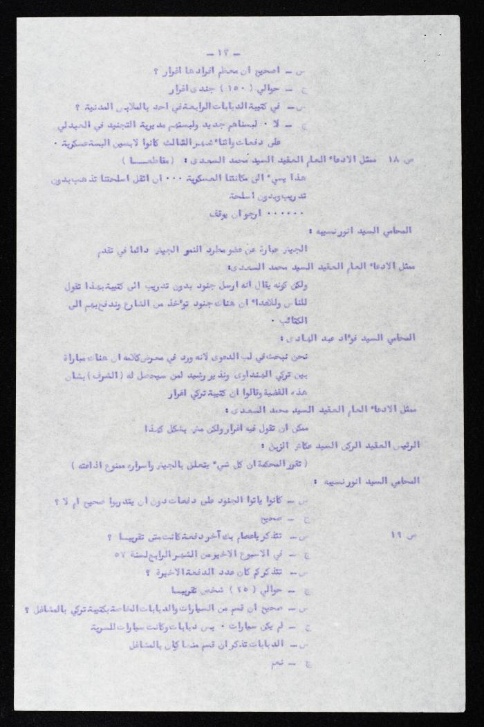 وقائع الجلسة الثانية عشر لمحكمة عرفية عسكرية خاصة لقضية محاولة الانقلاب على ملك الأردن، 5 آب 1957