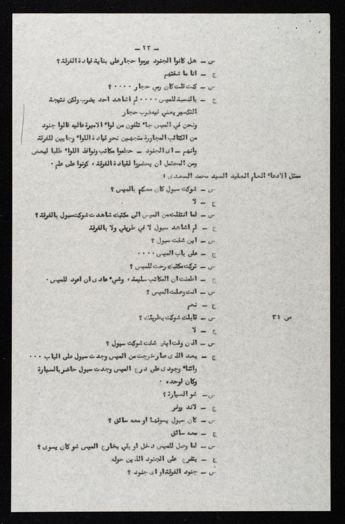 وقائع الجلسة السابعة عشر لمحكمة عرفية عسكرية خاصة لقضية محاولة الانقلاب على ملك الأردن، 12 آب 1957