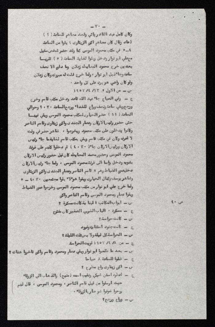 وقائع الجلسة السابعة عشر لمحكمة عرفية عسكرية خاصة لقضية محاولة الانقلاب على ملك الأردن، 12 آب 1957