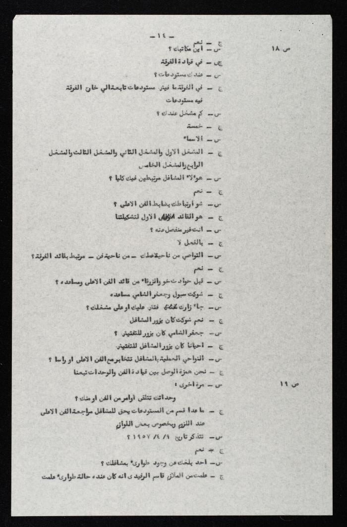 وقائع الجلسة السابعة عشر لمحكمة عرفية عسكرية خاصة لقضية محاولة الانقلاب على ملك الأردن، 12 آب 1957