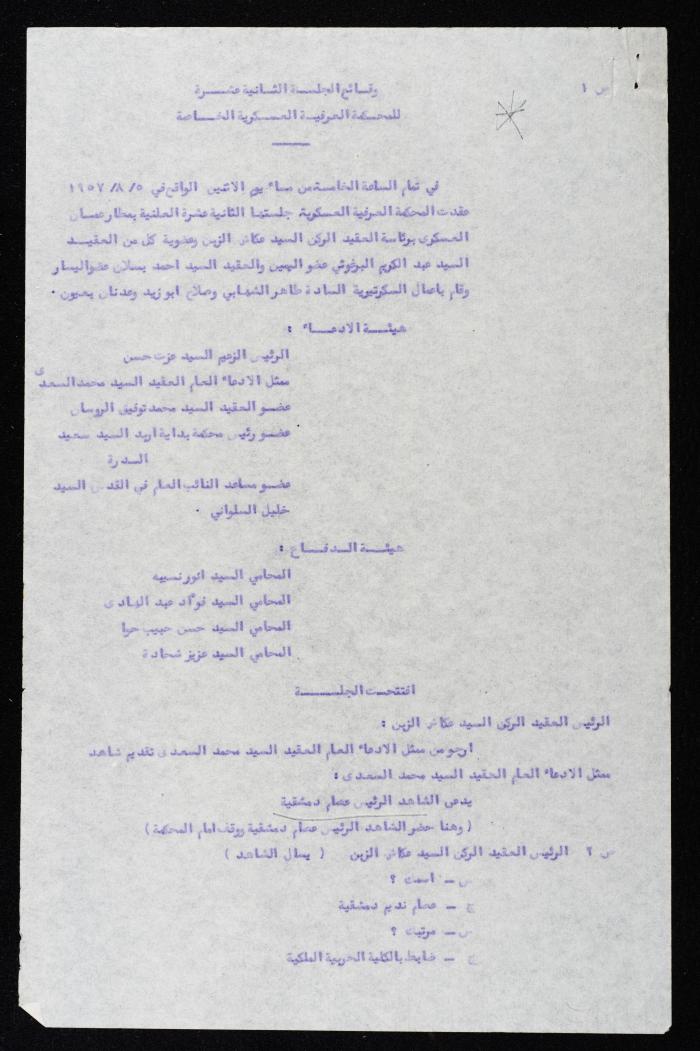 وقائع الجلسة الثانية عشر لمحكمة عرفية عسكرية خاصة لقضية محاولة الانقلاب على ملك الأردن، 5 آب 1957