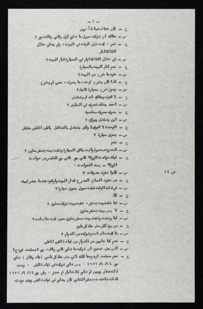 وقائع الجلسة السابعة عشر لمحكمة عرفية عسكرية خاصة لقضية محاولة الانقلاب على ملك الأردن، 12 آب 1957