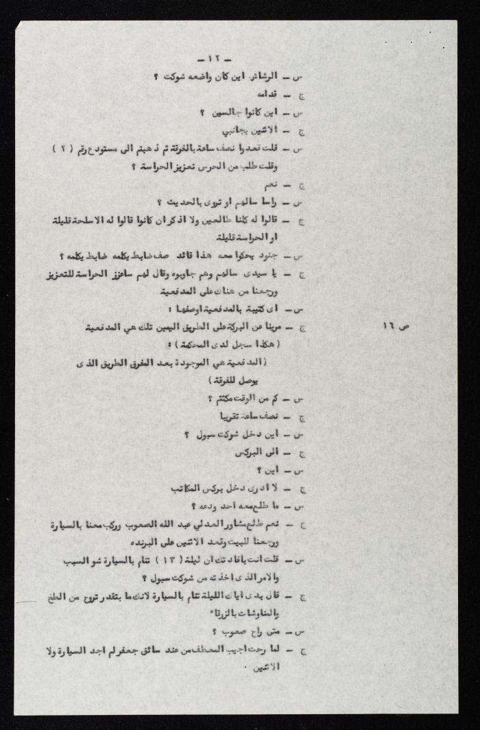 وقائع الجلسة السابعة عشر لمحكمة عرفية عسكرية خاصة لقضية محاولة الانقلاب على ملك الأردن، 12 آب 1957