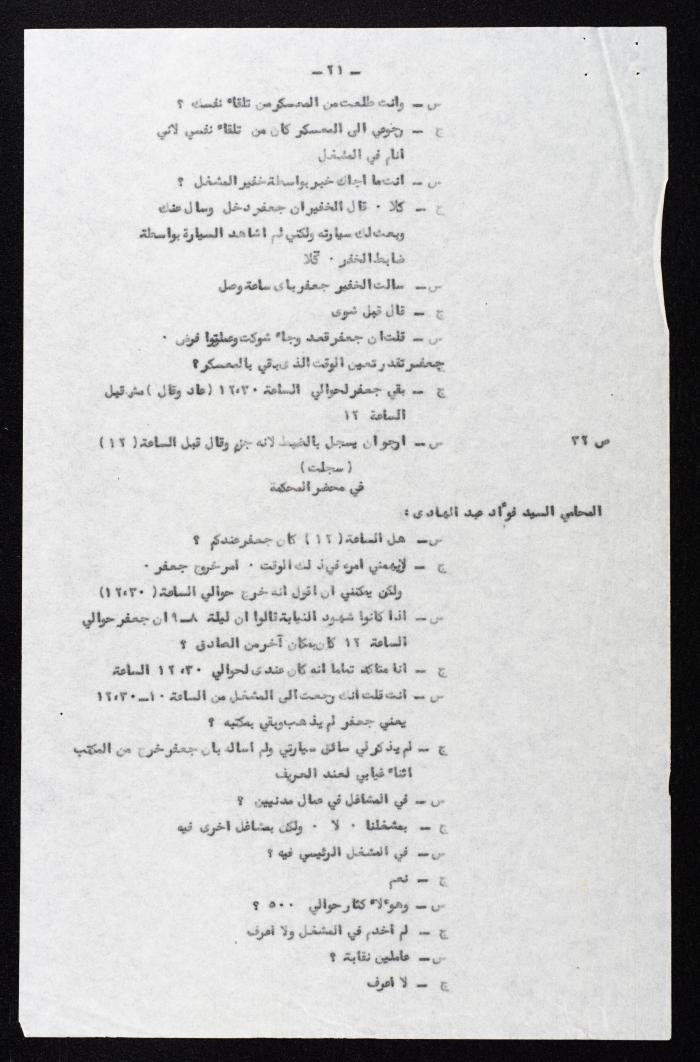 The Proceedings of the 13th Session of a Court Martial on the Coup Attempt Against the King of Jordan, 6 August 1957
