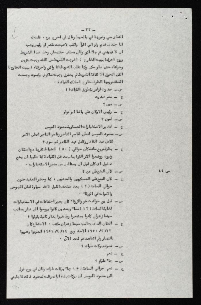 وقائع الجلسة السابعة عشر لمحكمة عرفية عسكرية خاصة لقضية محاولة الانقلاب على ملك الأردن، 12 آب 1957