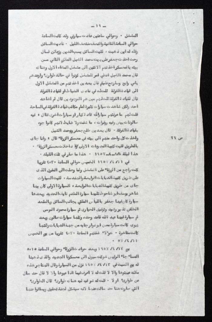 The Proceedings of the 13th Session of a Court Martial on the Coup Attempt Against the King of Jordan, 6 August 1957
