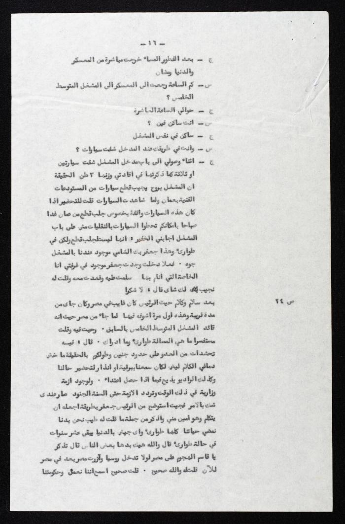 The Proceedings of the 13th Session of a Court Martial on the Coup Attempt Against the King of Jordan, 6 August 1957
