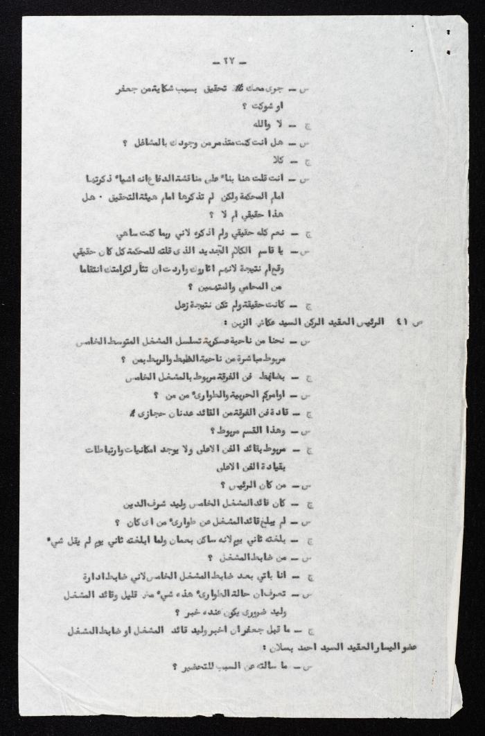The Proceedings of the 13th Session of a Court Martial on the Coup Attempt Against the King of Jordan, 6 August 1957
