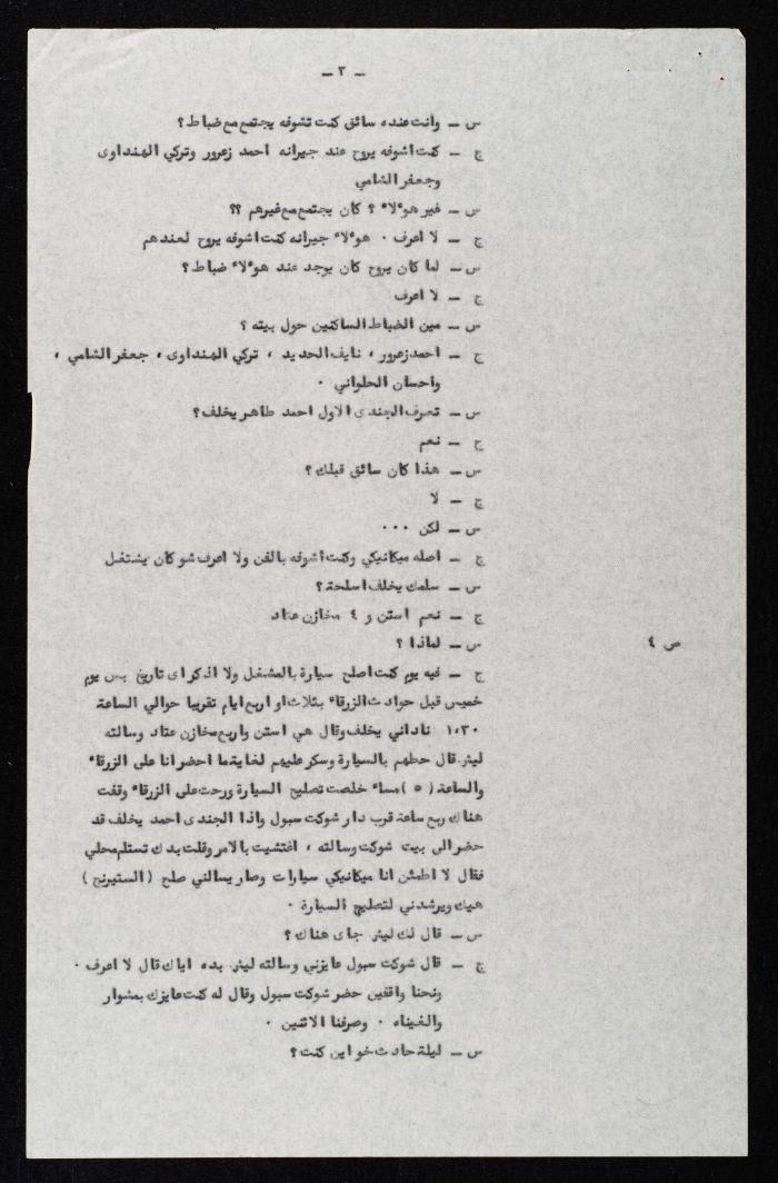 وقائع الجلسة السابعة عشر لمحكمة عرفية عسكرية خاصة لقضية محاولة الانقلاب على ملك الأردن، 12 آب 1957