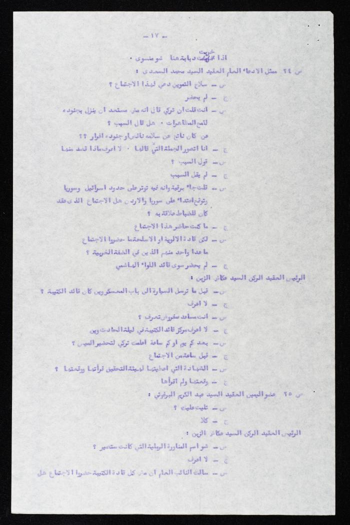 وقائع الجلسة الثانية عشر لمحكمة عرفية عسكرية خاصة لقضية محاولة الانقلاب على ملك الأردن، 5 آب 1957