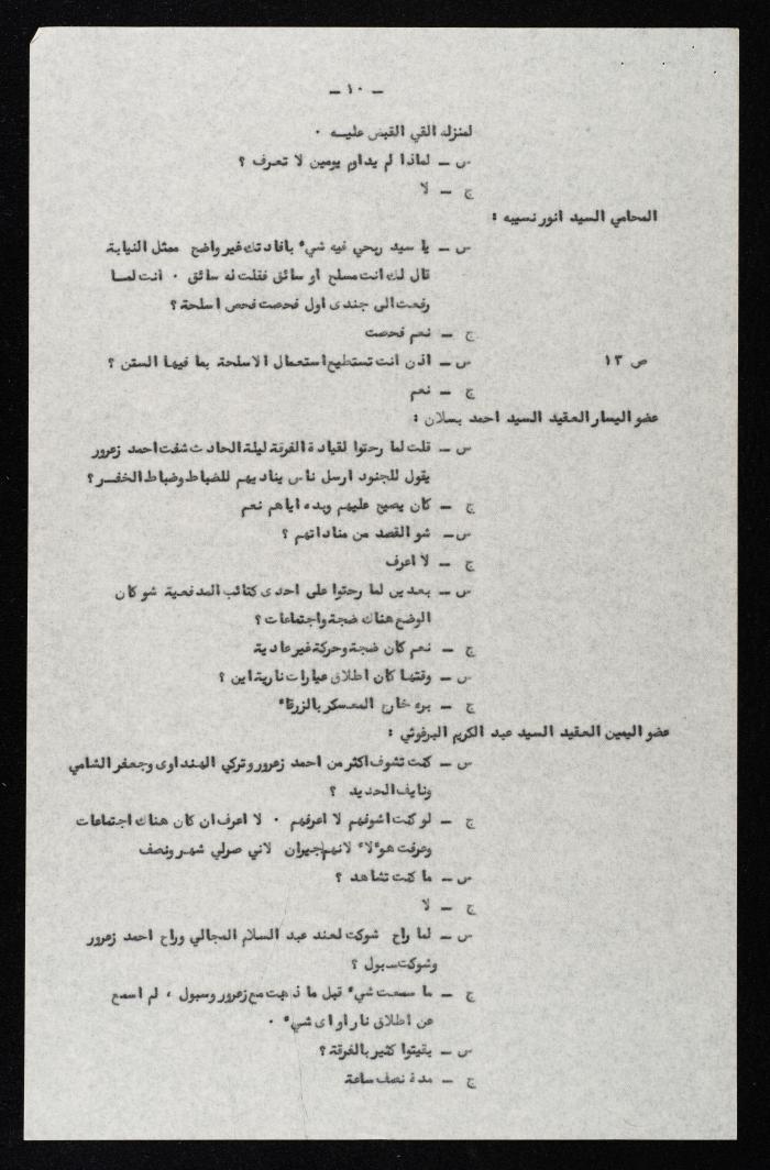 وقائع الجلسة السابعة عشر لمحكمة عرفية عسكرية خاصة لقضية محاولة الانقلاب على ملك الأردن، 12 آب 1957
