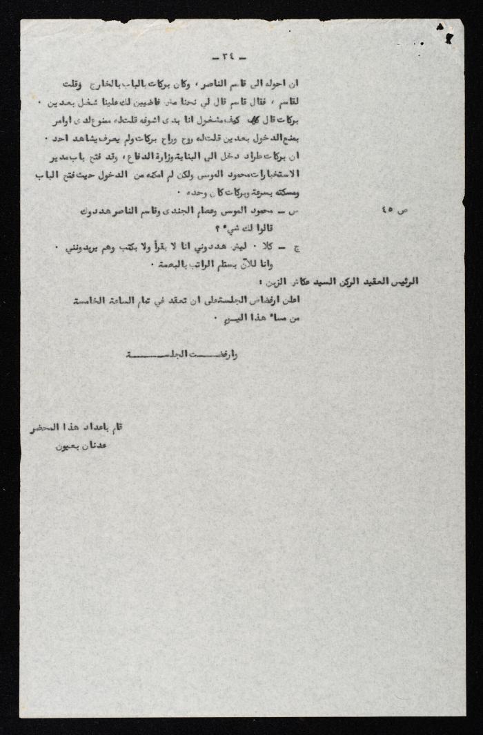 وقائع الجلسة السابعة عشر لمحكمة عرفية عسكرية خاصة لقضية محاولة الانقلاب على ملك الأردن، 12 آب 1957