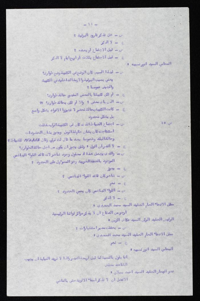 وقائع الجلسة الثانية عشر لمحكمة عرفية عسكرية خاصة لقضية محاولة الانقلاب على ملك الأردن، 5 آب 1957