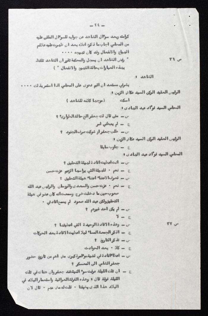 The Proceedings of the 13th Session of a Court Martial on the Coup Attempt Against the King of Jordan, 6 August 1957
