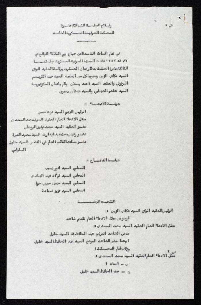 The Proceedings of the 13th Session of a Court Martial on the Coup Attempt Against the King of Jordan, 6 August 1957
