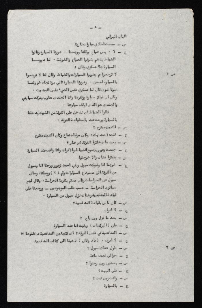 وقائع الجلسة السابعة عشر لمحكمة عرفية عسكرية خاصة لقضية محاولة الانقلاب على ملك الأردن، 12 آب 1957
