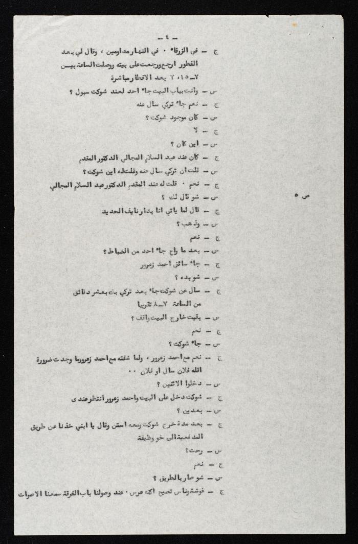 وقائع الجلسة السابعة عشر لمحكمة عرفية عسكرية خاصة لقضية محاولة الانقلاب على ملك الأردن، 12 آب 1957
