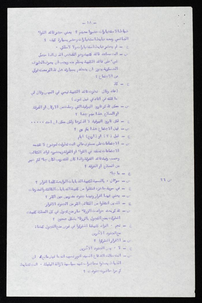 وقائع الجلسة الثانية عشر لمحكمة عرفية عسكرية خاصة لقضية محاولة الانقلاب على ملك الأردن، 5 آب 1957