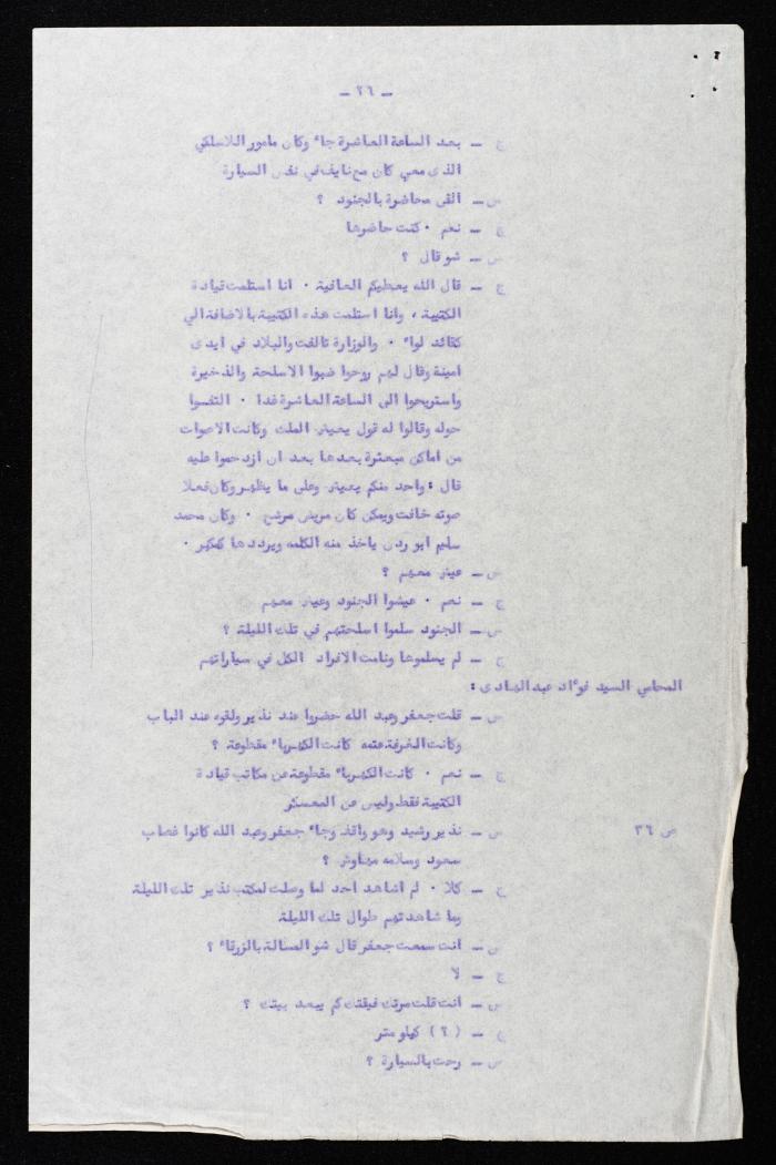 وقائع الجلسة الثانية عشر لمحكمة عرفية عسكرية خاصة لقضية محاولة الانقلاب على ملك الأردن، 5 آب 1957