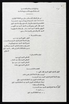 وقائع الجلسة الثالثة عشر لمحكمة عرفية عسكرية خاصة لقضية محاولة الانقلاب على ملك الأردن، 6 آب 1957