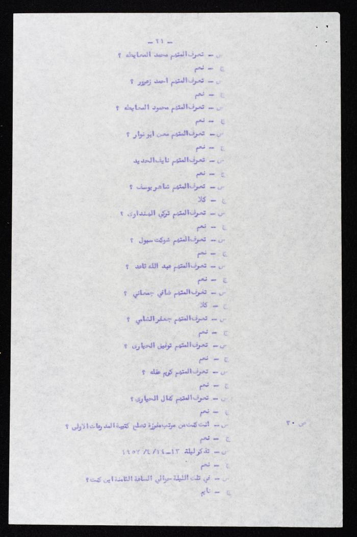 وقائع الجلسة الثانية عشر لمحكمة عرفية عسكرية خاصة لقضية محاولة الانقلاب على ملك الأردن، 5 آب 1957