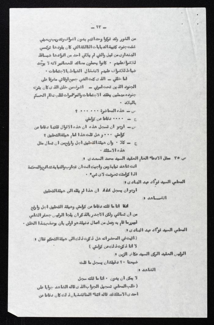 The Proceedings of the 13th Session of a Court Martial on the Coup Attempt Against the King of Jordan, 6 August 1957

