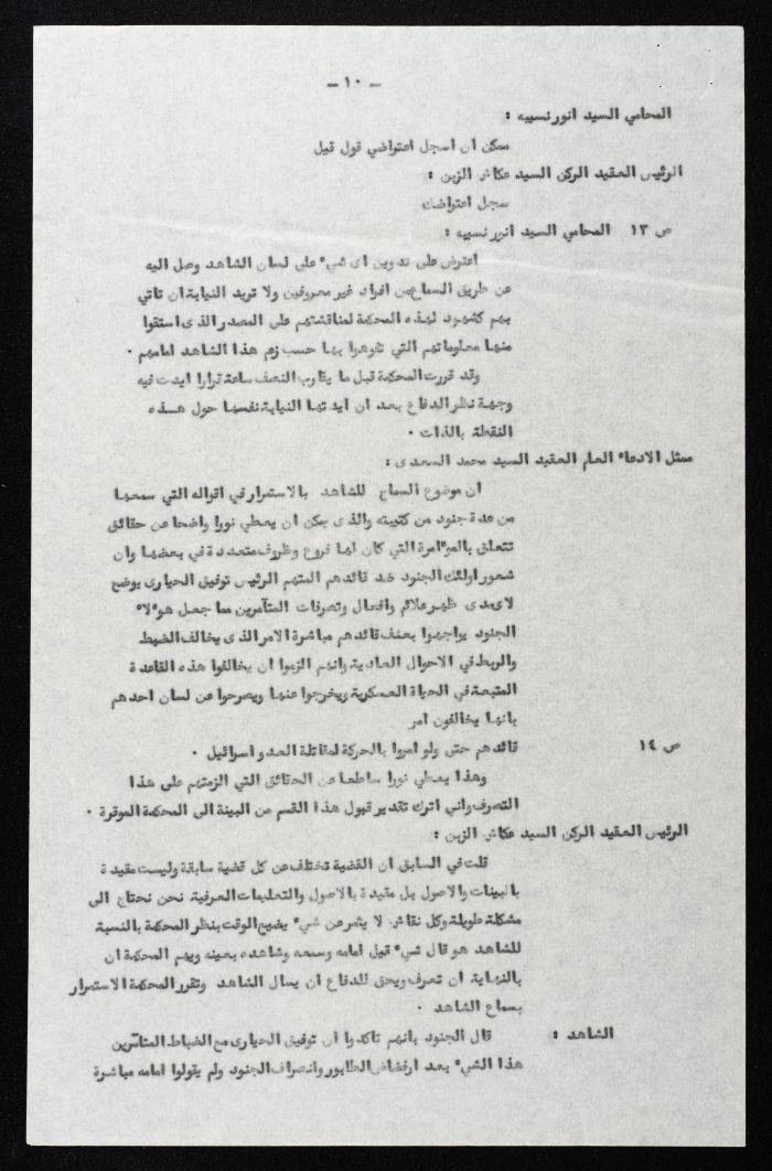 The Proceedings of the 13th Session of a Court Martial on the Coup Attempt Against the King of Jordan, 6 August 1957
