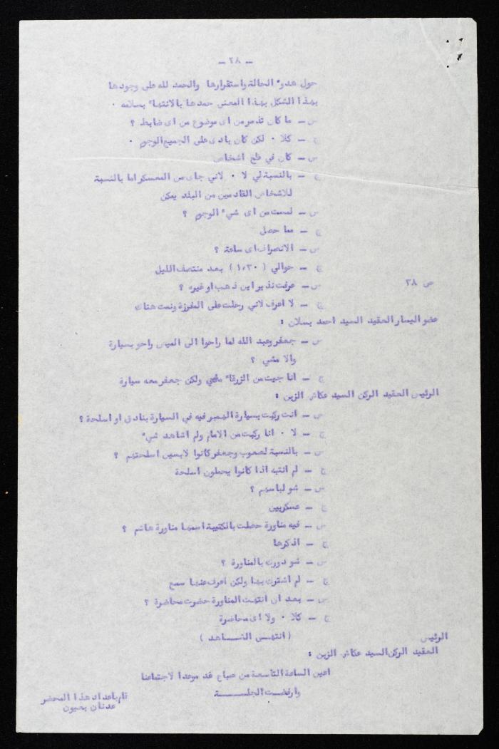 وقائع الجلسة الثانية عشر لمحكمة عرفية عسكرية خاصة لقضية محاولة الانقلاب على ملك الأردن، 5 آب 1957
