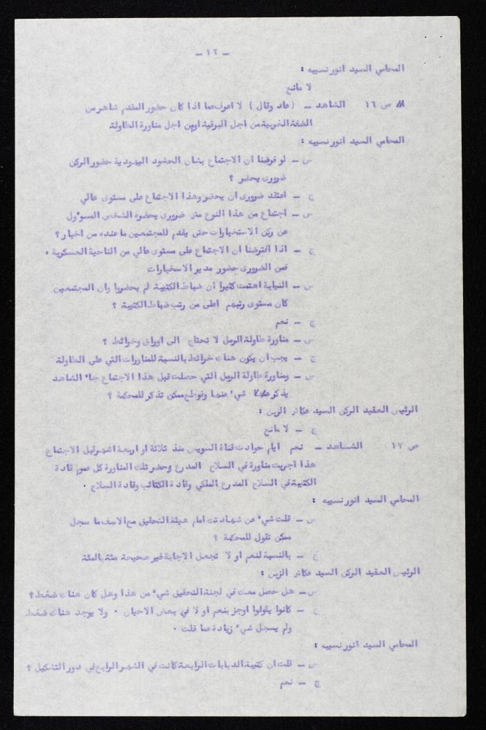 وقائع الجلسة الثانية عشر لمحكمة عرفية عسكرية خاصة لقضية محاولة الانقلاب على ملك الأردن، 5 آب 1957