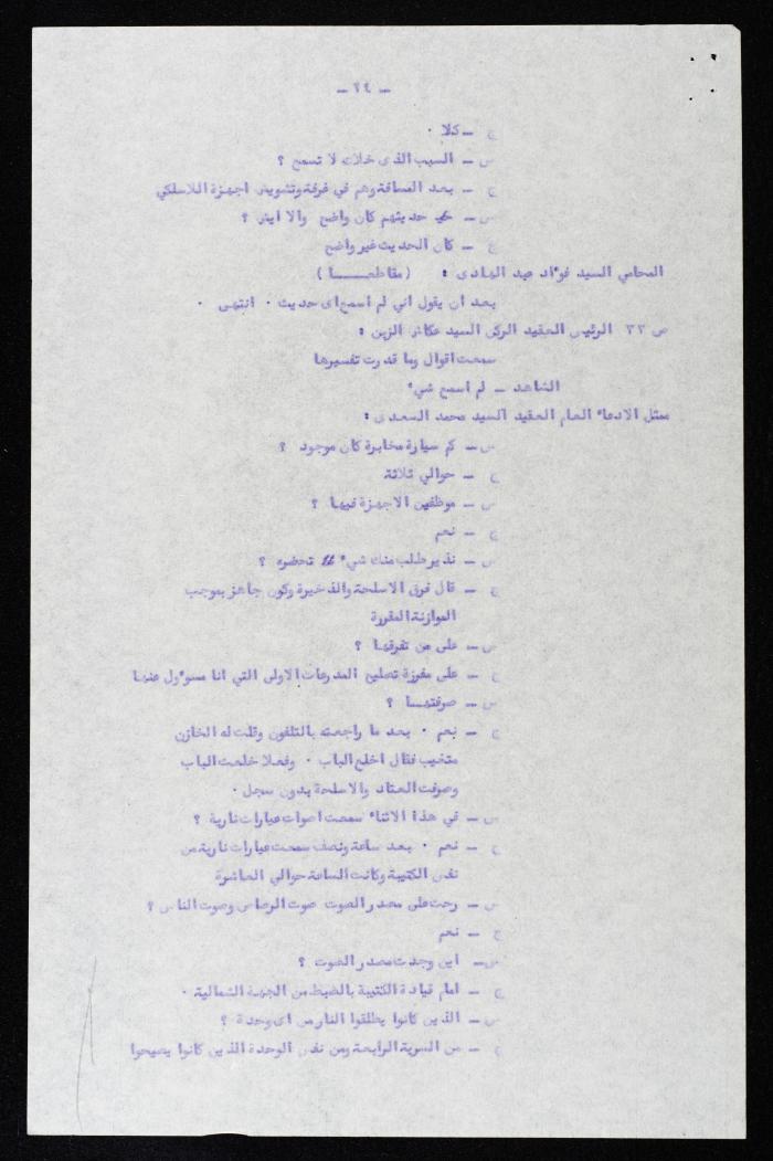 وقائع الجلسة الثانية عشر لمحكمة عرفية عسكرية خاصة لقضية محاولة الانقلاب على ملك الأردن، 5 آب 1957