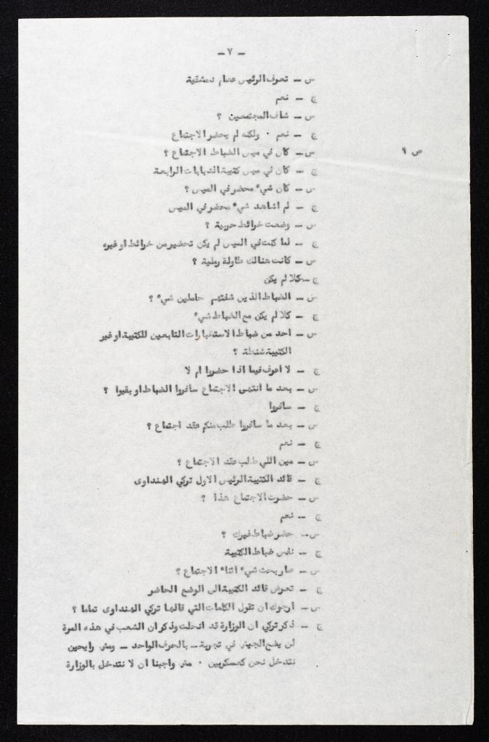 The Proceedings of the 13th Session of a Court Martial on the Coup Attempt Against the King of Jordan, 6 August 1957
