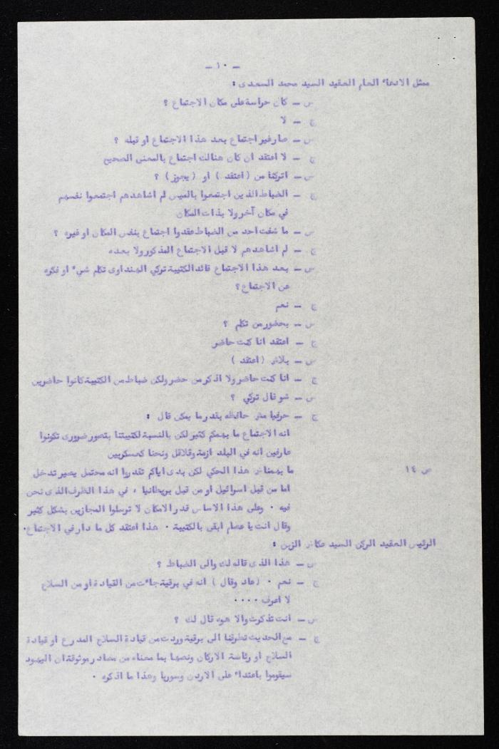 وقائع الجلسة الثانية عشر لمحكمة عرفية عسكرية خاصة لقضية محاولة الانقلاب على ملك الأردن، 5 آب 1957
