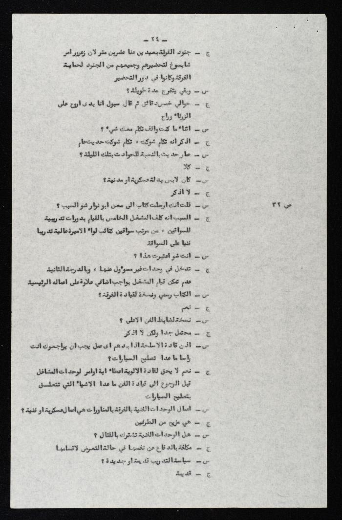وقائع الجلسة السابعة عشر لمحكمة عرفية عسكرية خاصة لقضية محاولة الانقلاب على ملك الأردن، 12 آب 1957