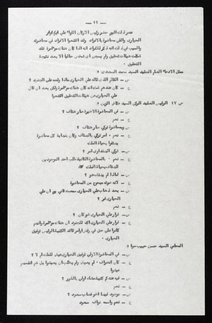The Proceedings of the 13th Session of a Court Martial on the Coup Attempt Against the King of Jordan, 6 August 1957
