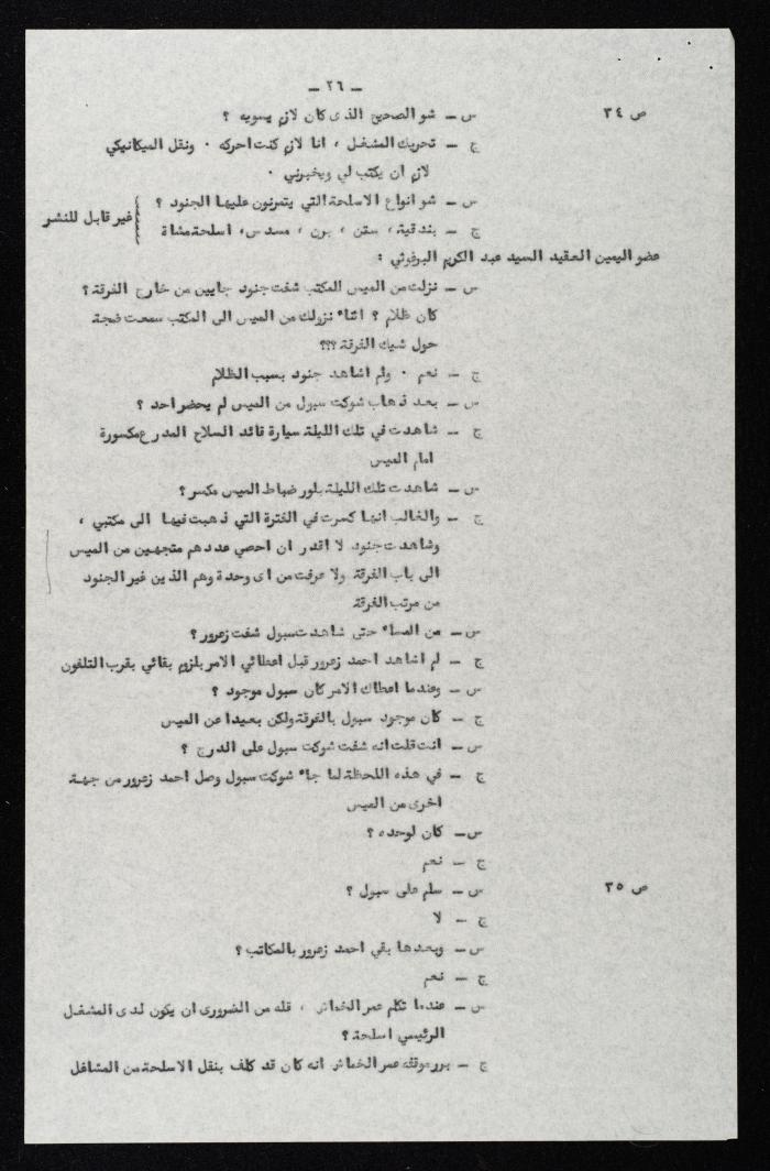 وقائع الجلسة السابعة عشر لمحكمة عرفية عسكرية خاصة لقضية محاولة الانقلاب على ملك الأردن، 12 آب 1957