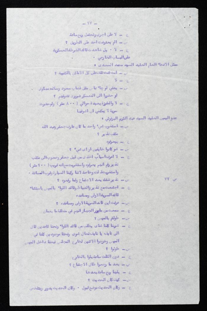 وقائع الجلسة الثانية عشر لمحكمة عرفية عسكرية خاصة لقضية محاولة الانقلاب على ملك الأردن، 5 آب 1957