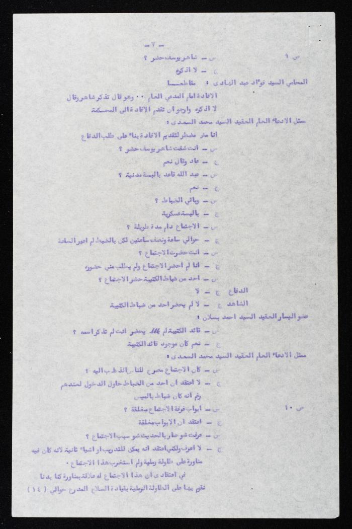 وقائع الجلسة الثانية عشر لمحكمة عرفية عسكرية خاصة لقضية محاولة الانقلاب على ملك الأردن، 5 آب 1957