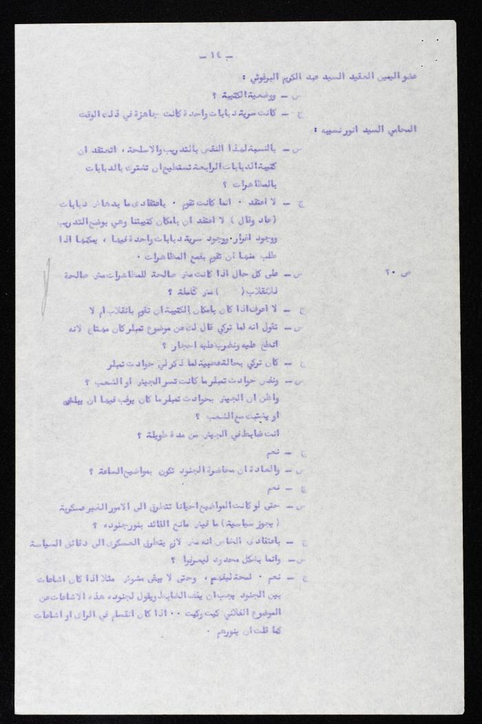 وقائع الجلسة الثانية عشر لمحكمة عرفية عسكرية خاصة لقضية محاولة الانقلاب على ملك الأردن، 5 آب 1957
