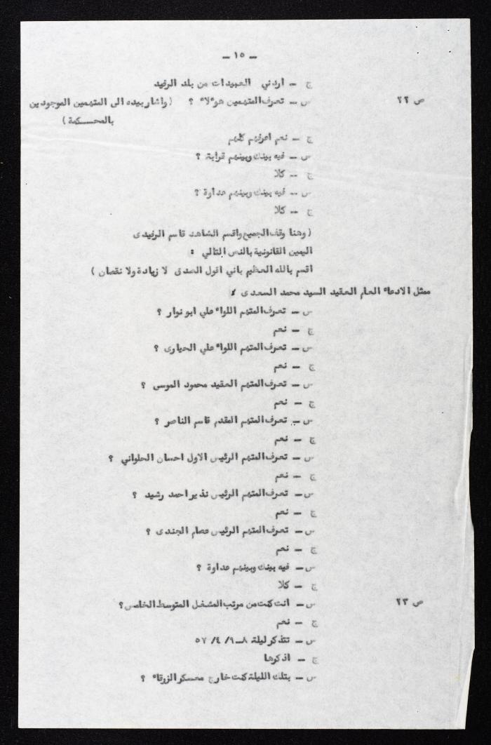 The Proceedings of the 13th Session of a Court Martial on the Coup Attempt Against the King of Jordan, 6 August 1957
