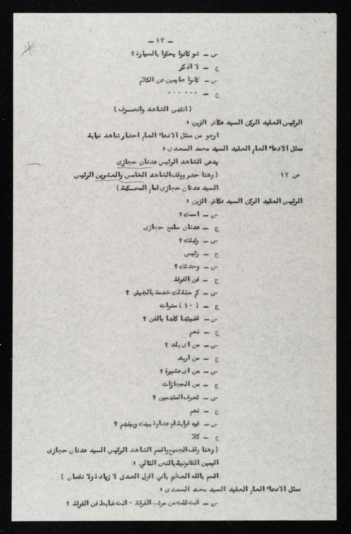 وقائع الجلسة السابعة عشر لمحكمة عرفية عسكرية خاصة لقضية محاولة الانقلاب على ملك الأردن، 12 آب 1957
