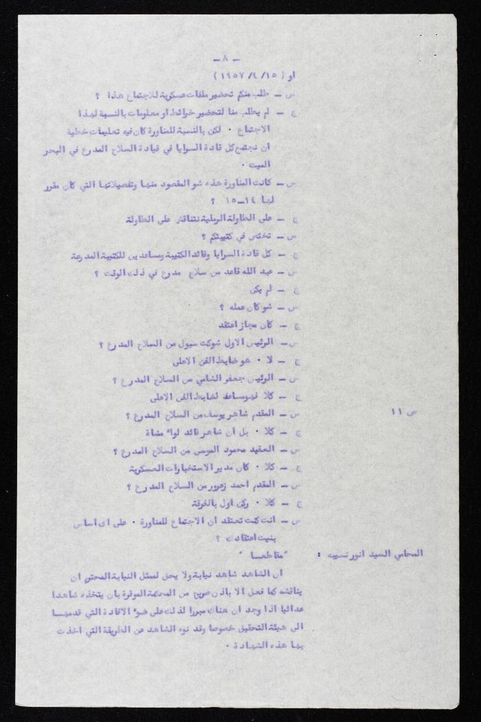 وقائع الجلسة الثانية عشر لمحكمة عرفية عسكرية خاصة لقضية محاولة الانقلاب على ملك الأردن، 5 آب 1957